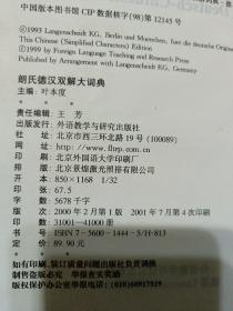 4册合售：新德汉词典、朗氏德汉双解大词典、袖珍德汉汉德词典、德汉经济贸易词典