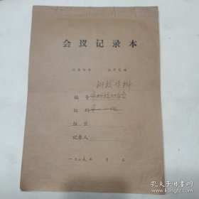 70年代手稿22张，科技资料