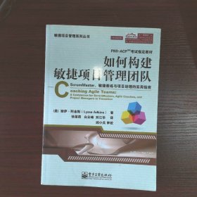 如何构建敏捷项目管理团队：ScrumMaster、敏捷教练与项目经理的实用指南