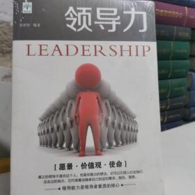 领导力