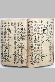 民间少见断命秘诀，断男女命应期有准，非常实用少见，121个筒子页240多面，有虫蛀残缺