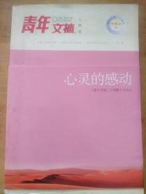 心灵的感动 【2005年出版！！！包邮】