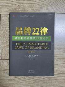 品牌22律