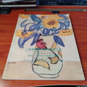 上海国际商品拍卖有限公司-2000秋季艺术品拍卖会（油画，水彩画月份牌画原稿