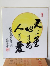 包手绘。1159。天之星。书法。日本卡纸色纸画，回流老字画。纯手绘，色纸。行书 草书楷书。