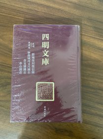 四明文库 甲编 史部地理类28：郡城浚河征信录、宁郡城河丈尺图志、余支湖图志、牟山湖志