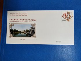 江苏省邮电技工学校建校三十周年纪念封(贴1.2元庚寅年虎票)