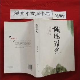 城河沿兒