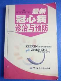 冠心病