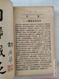 中央派遣留学生管理委员会丛书《国际联盟之源起组织工作及批评》附国际劳工会及国际法庭，内包含大量918事件以来中日交涉的国际文件