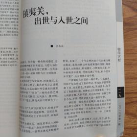 腾冲文化特刊 ----传统村落