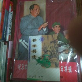 孙子兵法