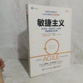 敏捷主义：从技术、商业和个人视角看敏捷商业思维