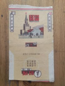 【烟标】红塔 东北烟酒总公司监制