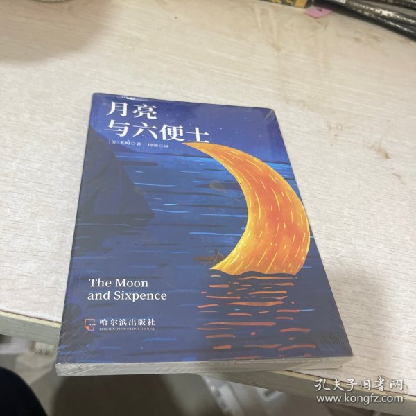 月亮与六便士正版毛姆原著短篇小说全集经典作品集和六便士世界文学外国名著书青少年课外阅读外国小说排行榜中文书籍