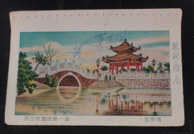 50年代图书插页一张：广州烈士陵园风景一角；花碟牌油漆