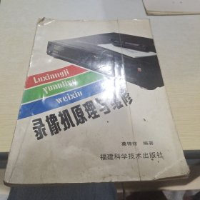 录像机原理与维修