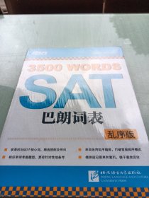 新东方·SAT巴朗词表（乱序版）