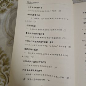 中医是无形的科学 我对中医的实践与思考（增订本） A10