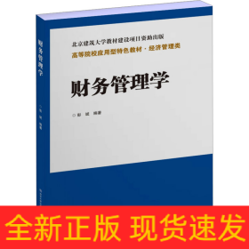 财务管理学