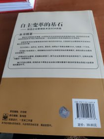 自主变革的基石：制造企业管理技术及SOA实践
