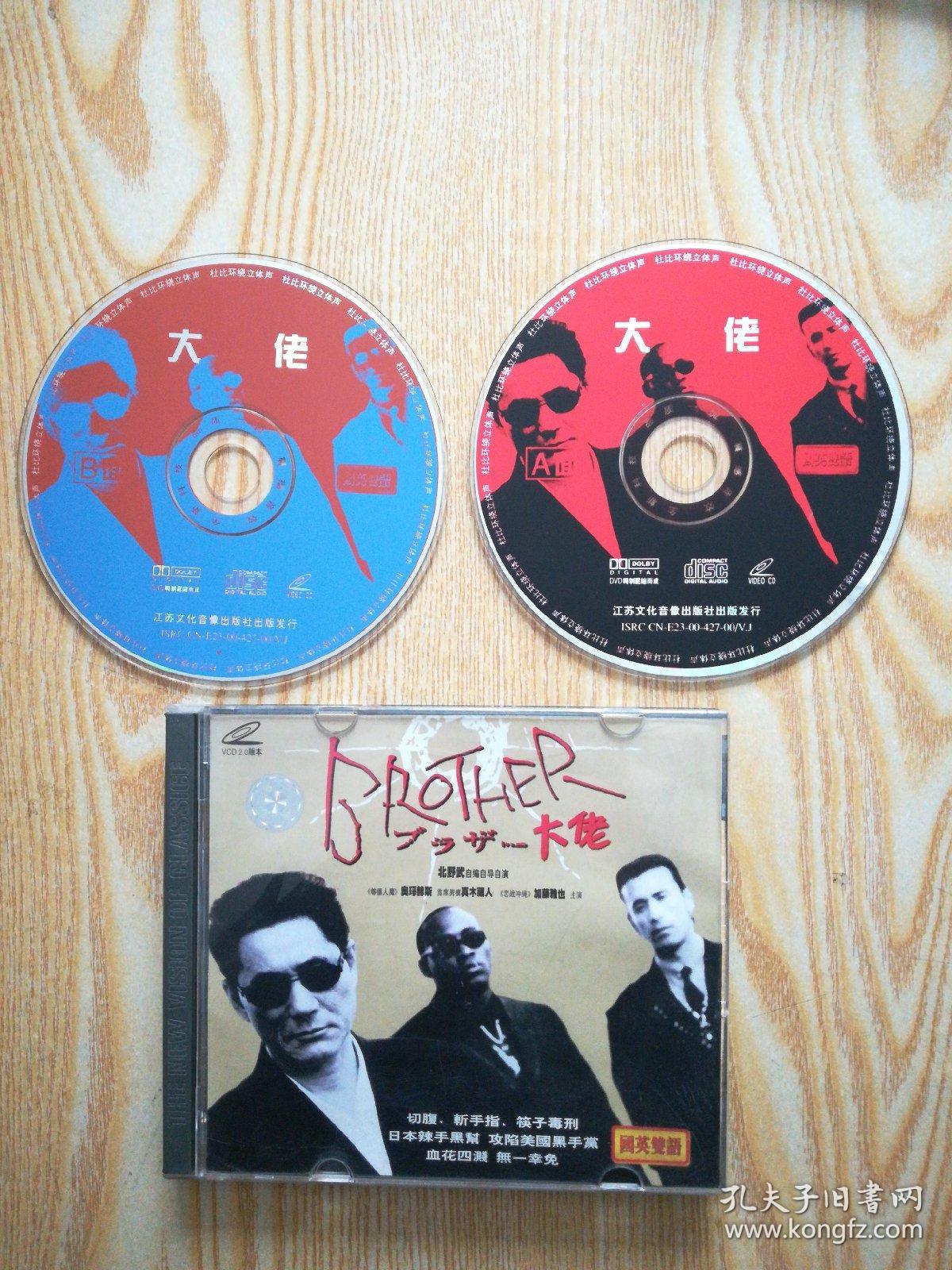 大佬（VCD  2张全）