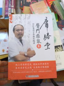 医门推敲2