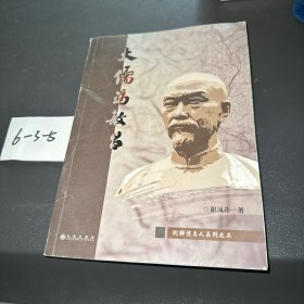 大儒冯敏昌