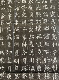 唐和通墓志拓片