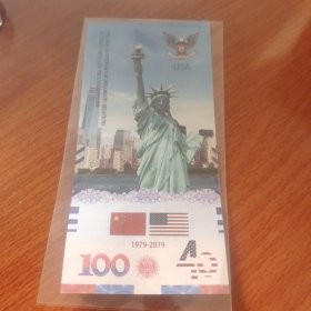 中美建交四十周年纪念钞