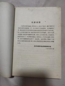 毛泽东著作选读甲种本、 乙种本合售（本书内页各盖有毛主席头像图案大红印章各一枚及审用章，详看 如图）极有收藏价值。