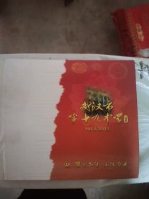 武汉市第十九中学建校100周年纪念(b20开2）