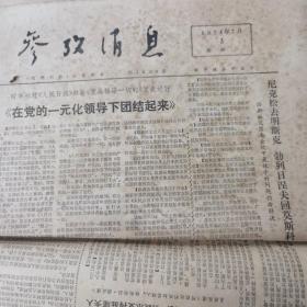 参政消息 1974.7.3