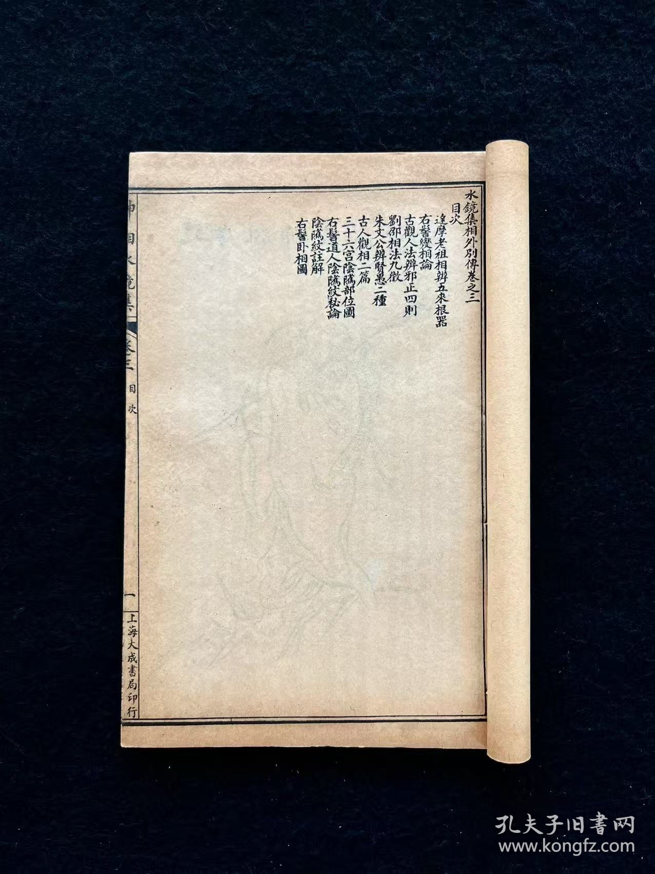 中华民国十四年【神相水镜集全编】四册全套、三十二开本，相术权威著作 图文并茂 指人迷路 趋吉避凶 在浩如烟海的相学著作中首推此书，卷一主要为面部解说。卷二有孔子异相四十九表等。卷三辑录古代名人观相实例数十则。卷四辑永乐百问柳庄百答及飞禽走兽形贵贱法。以「古人为求相，问灾不问福；今人求相，问福不问灾。汇诸家相论，类辑成书，凡习中国相术者，不宜错过！