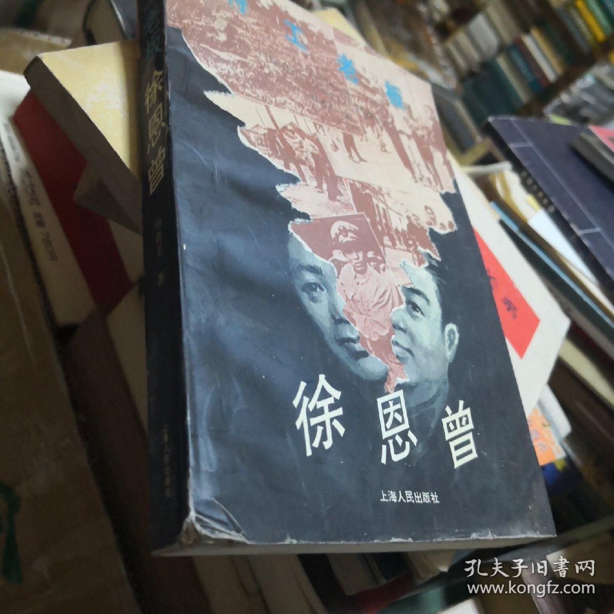 特工老板徐恩曾