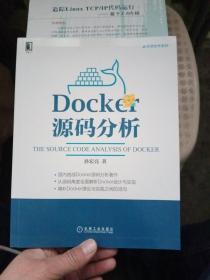 Docker源码分析