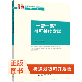“”與可持續(xù)發(fā)展