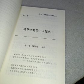 二三十年代清华校园文化 广西师范大学出版社