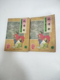 绝情斩（上中）