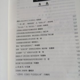 纪念王阳明诞辰545周年学术研讨会论文集
