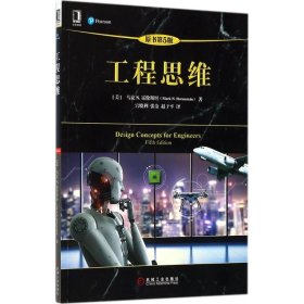 孔夫子旧书网--【正版】工程思维（原书第5版）9787111583301