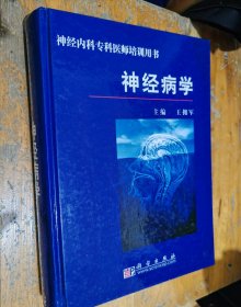 神经病学