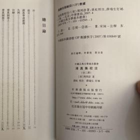 清真集校注（全二冊）（定价66）