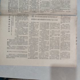 参考消息1970年10月14日老报纸 生日报