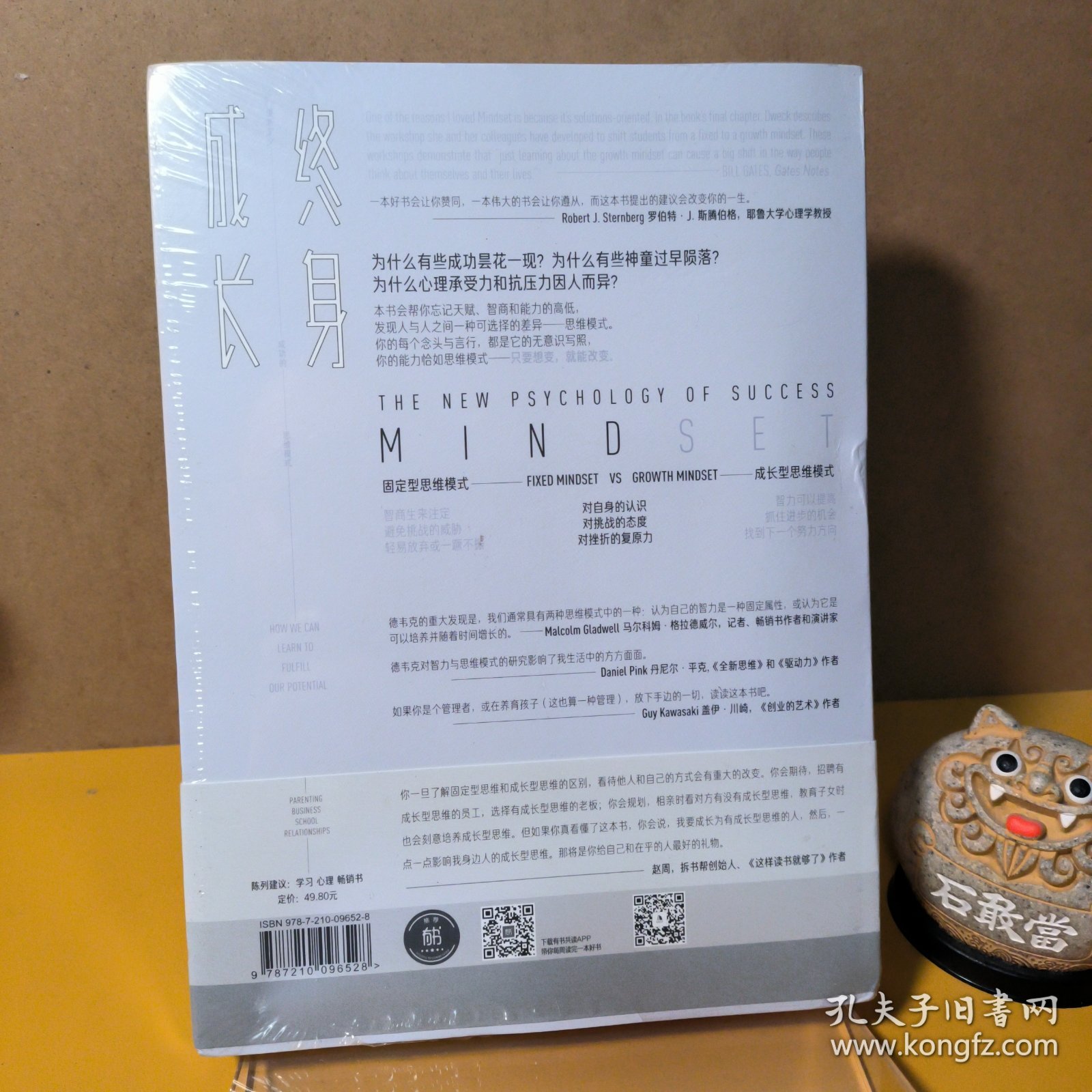 终身成长：重新定义成功的思维模式