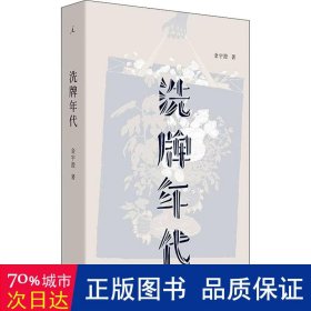 洗牌年代 散文 金宇澄