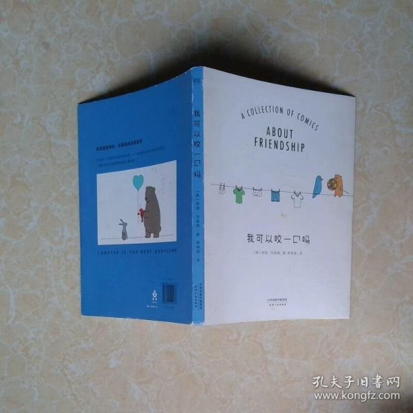 我可以咬一口吗