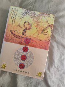 三言二拍：全2册，精装16开，1997年初版印刷