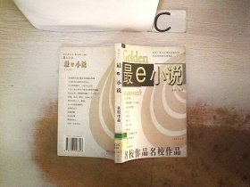 最e小说:名校作品、。。。