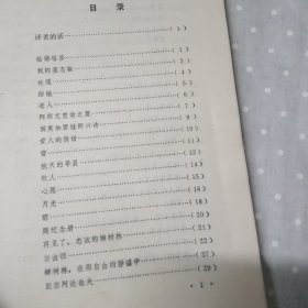 普希金抒情诗选：诗苑译林